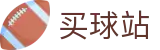 买球站 - 线上买球 - 2026世界杯独家赛事情报与比分数据雷达